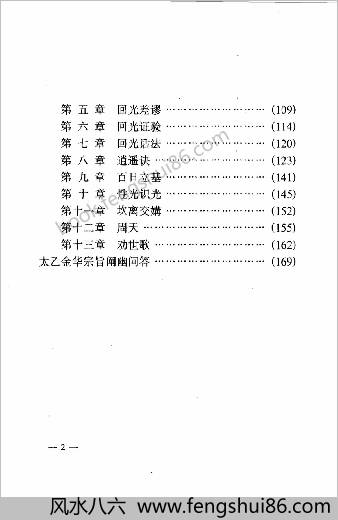 太乙金华真经.王魁溥