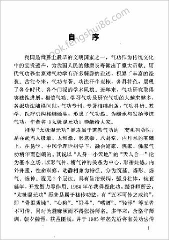 太极溷元功