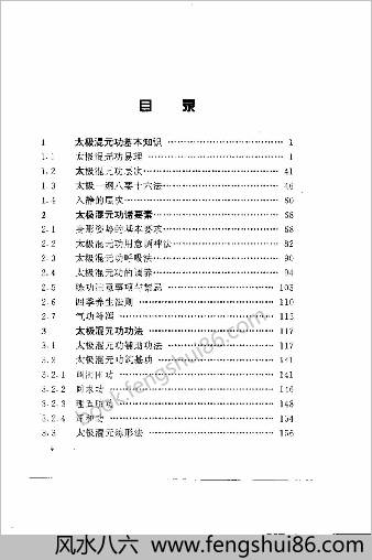 太极溷元功
