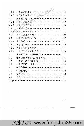 太极溷元功
