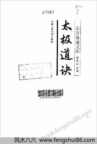 太极道诀