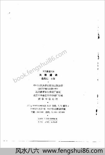 太极道诀