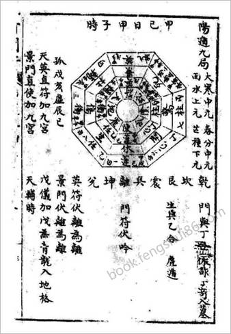 奇门断
