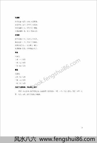奇门遁甲-明朝真本注释本