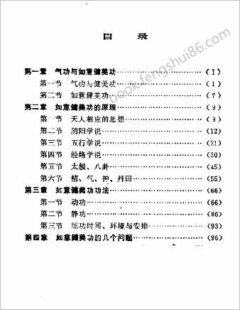 如意健美气功.邹金华