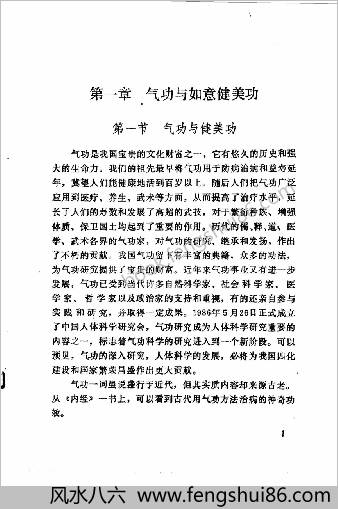 如意健美气功.邹金华