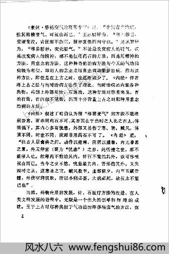 如意健美气功.邹金华