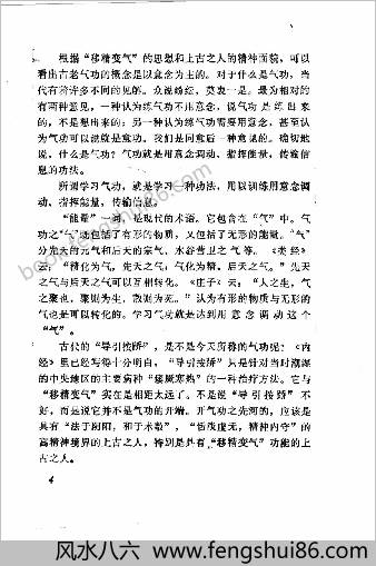 如意健美气功.邹金华