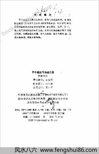 子午流注气功点穴法