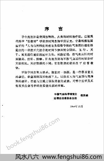 子午流注气功点穴法