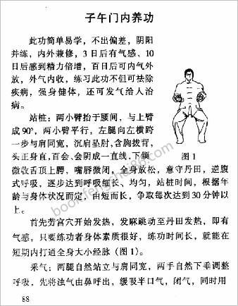 子午门内养功