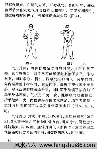 子午门内养功
