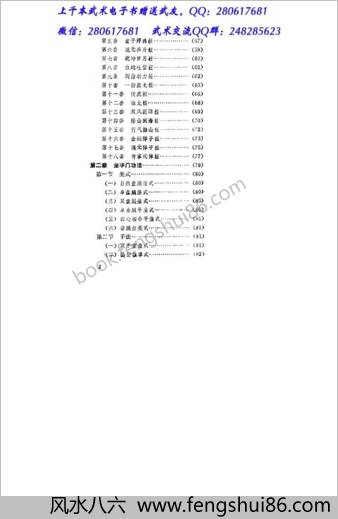 字门内壮功