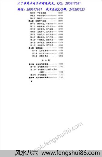 字门内壮功