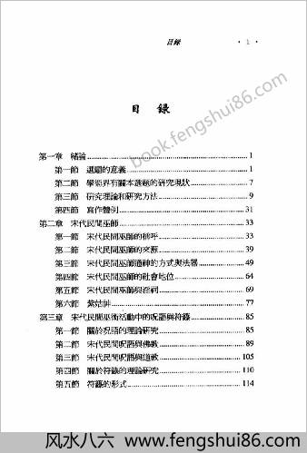 宋代民间巫术研究
