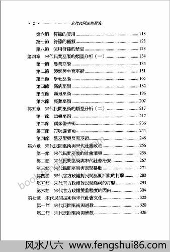 宋代民间巫术研究