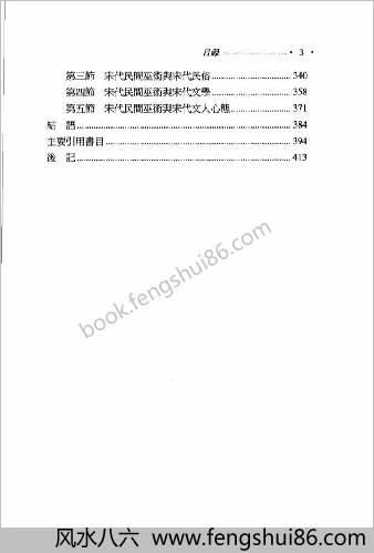 宋代民间巫术研究