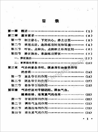 实用气功