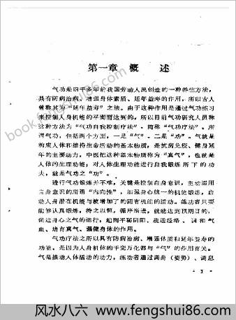 实用气功