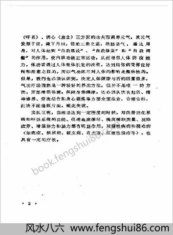 实用气功