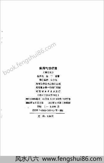 实用气功疗法.增订本徐世杰 实用气功疗法.增订本徐世杰