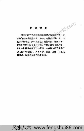实用气功疗法.增订本徐世杰 实用气功疗法.增订本徐世杰