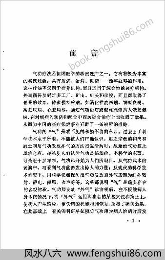 实用气功疗法.增订本徐世杰