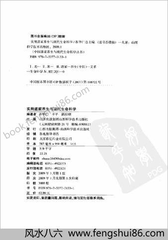 实用道家养生与现代生命科学