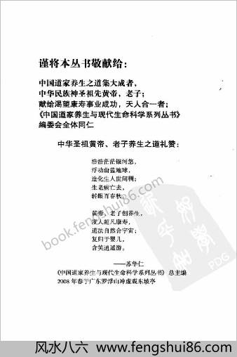 实用道家养生与现代生命科学