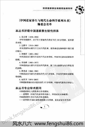 实用道家养生与现代生命科学