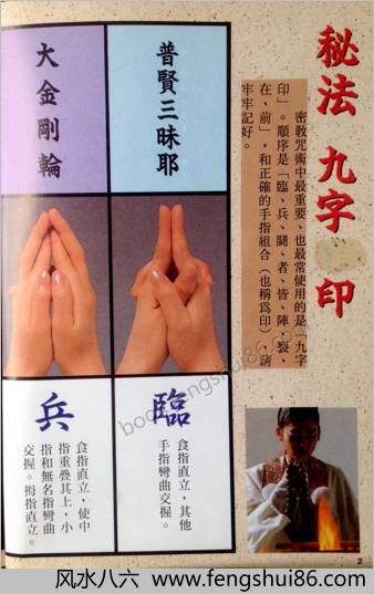 密宗超能力咒术