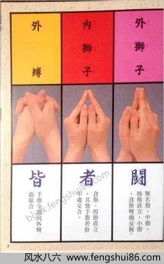 密宗超能力咒术