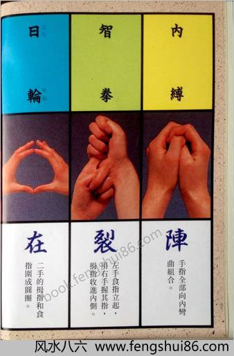 密宗超能力咒术