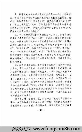 导引健身法解说.吴志超