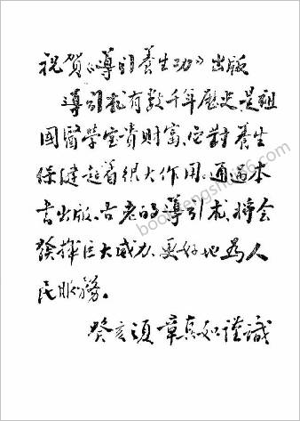 导引养生功