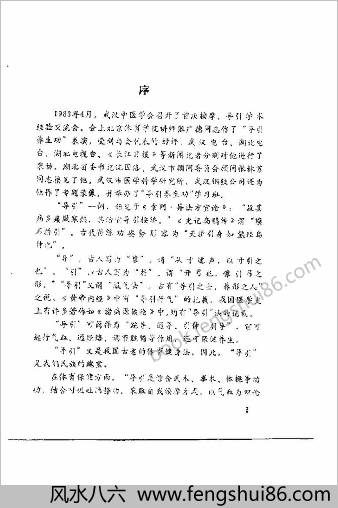 导引养生功