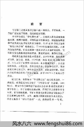 导引养生功
