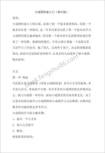 小成图快速入门.完整版