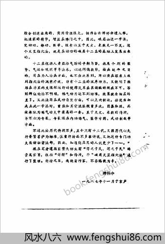 峨嵋天罡指穴法气功.傅伟中