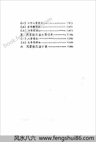 峨嵋天罡指穴法气功.傅伟中