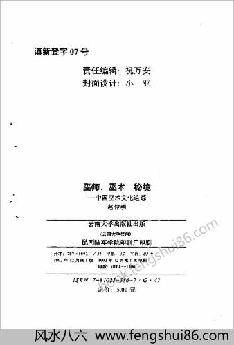 中华巫术文化追踪-巫师巫术秘境.赵仲 中华巫术文化追踪-巫师巫术秘境.赵仲