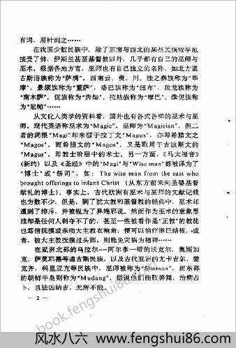 中华巫术文化追踪-巫师巫术秘境.赵仲