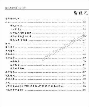 庞明老师智能气功问答