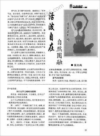 道家柔气功实修.张义尚