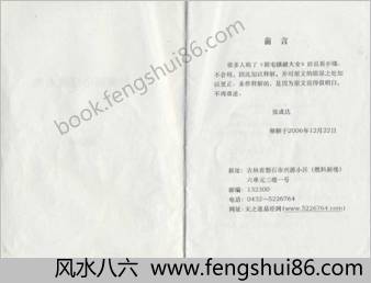 张成达释解阴宅镇破大全