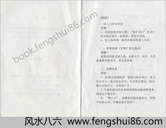 张成达释解阴宅镇破大全