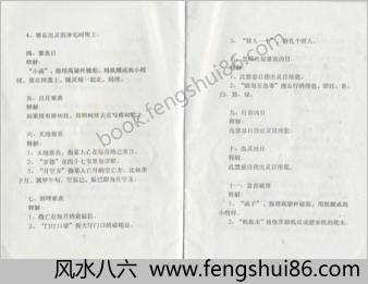张成达释解阴宅镇破大全