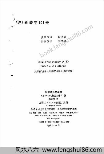 形形色色的巫术