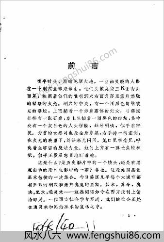 形形色色的巫术