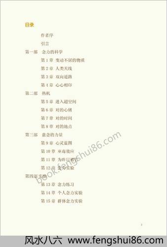 念力的秘密